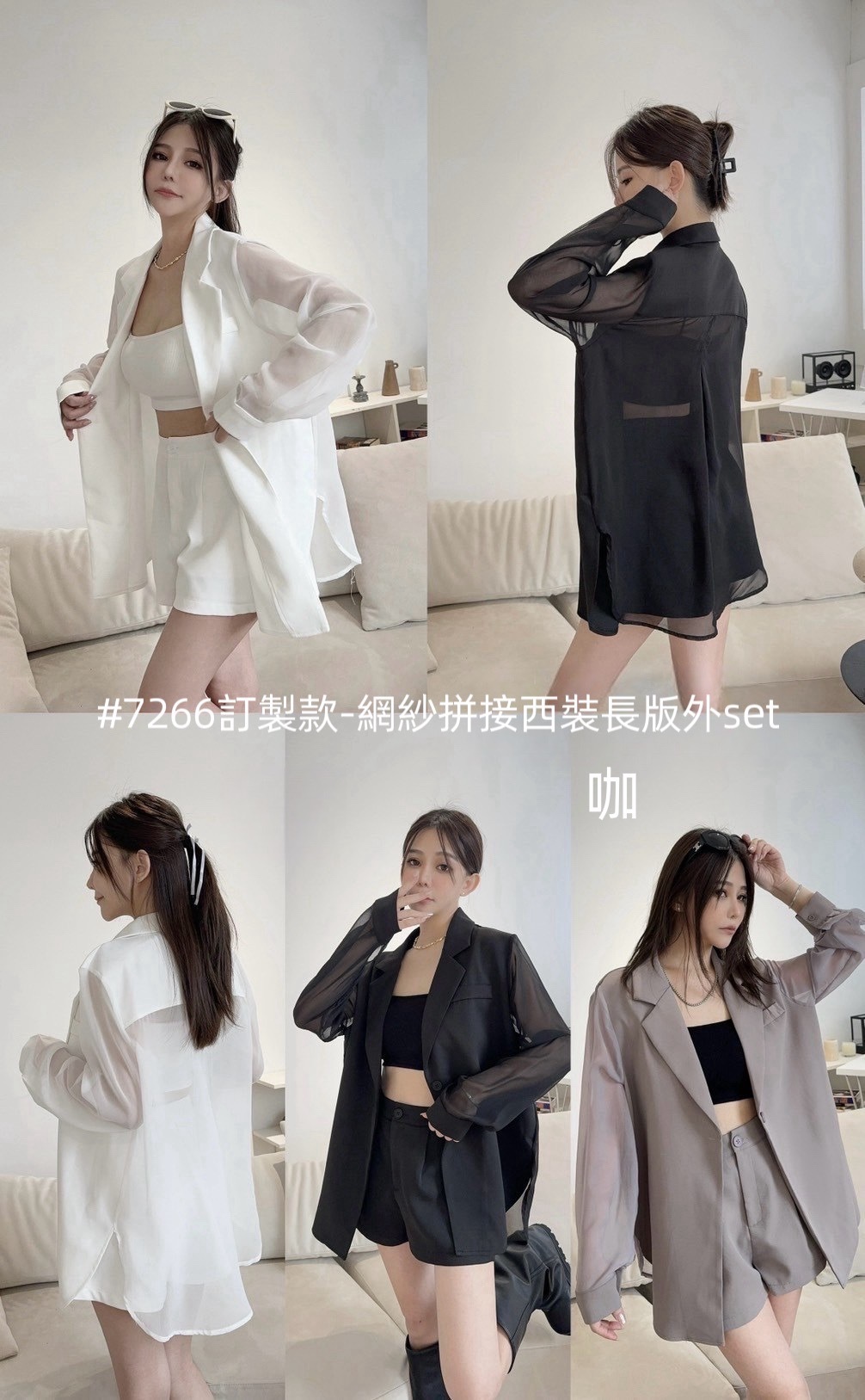 7266訂製款-網紗拼接西裝長版外set