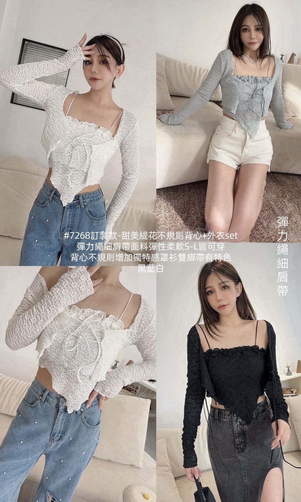 7268訂製款-甜美緹花不規則背心+外衣set