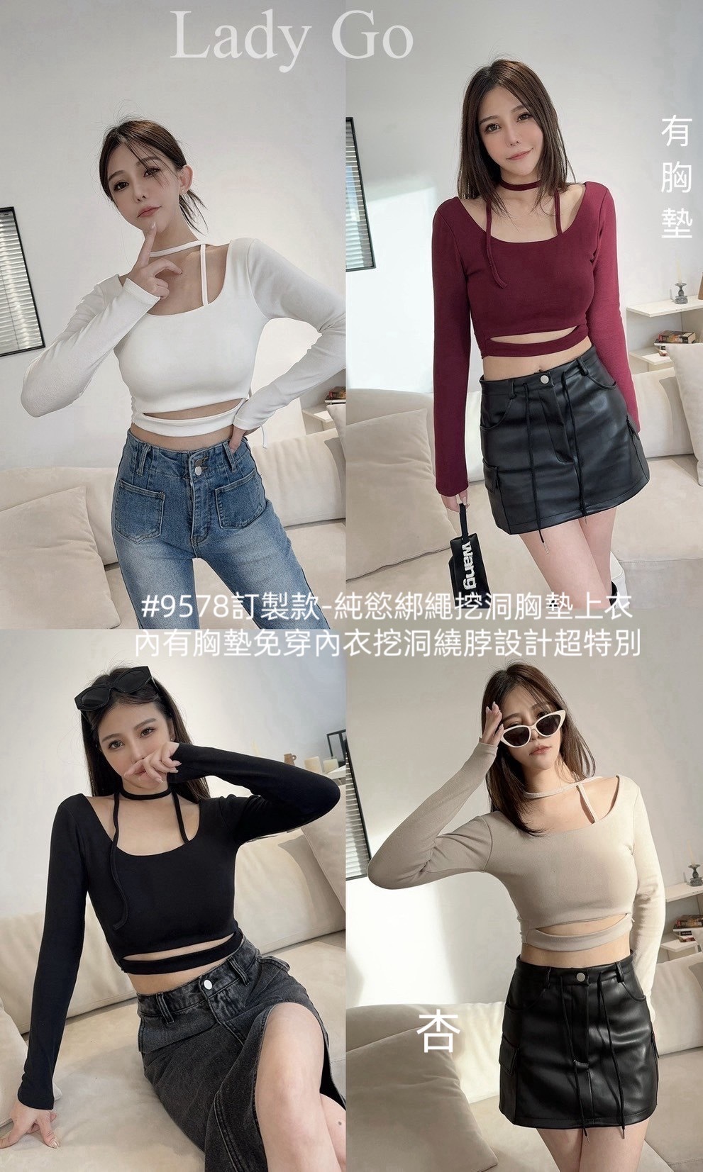 9578訂製款-純慾綁繩挖洞胸墊上衣