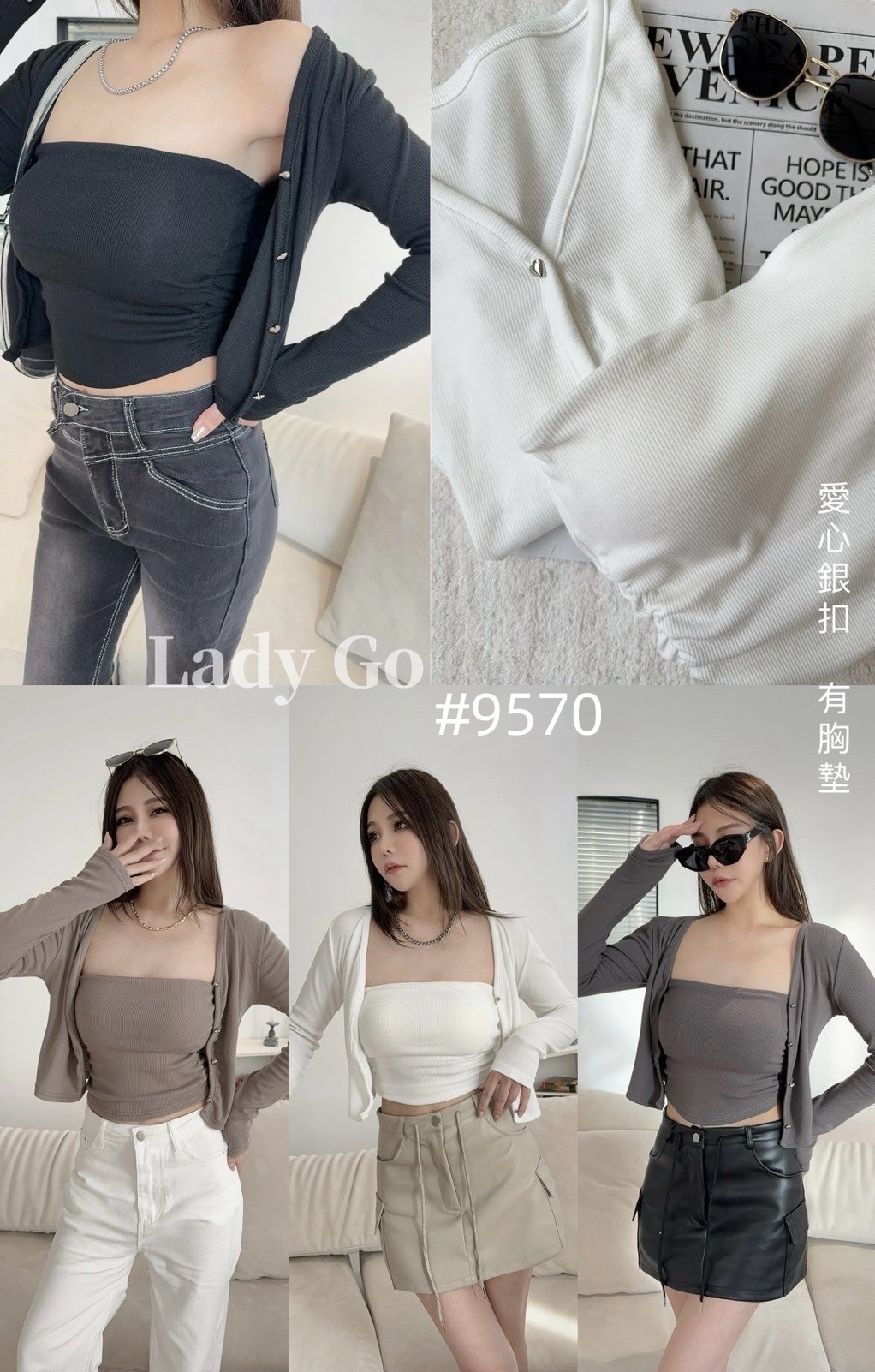 9570訂製款-坑條愛心釦外衣+小可愛set