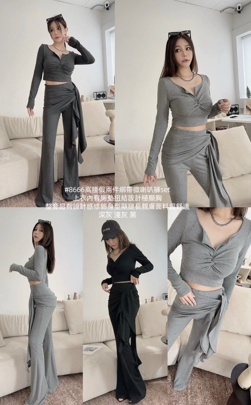 8666高腰假兩件綁帶微喇叭褲set