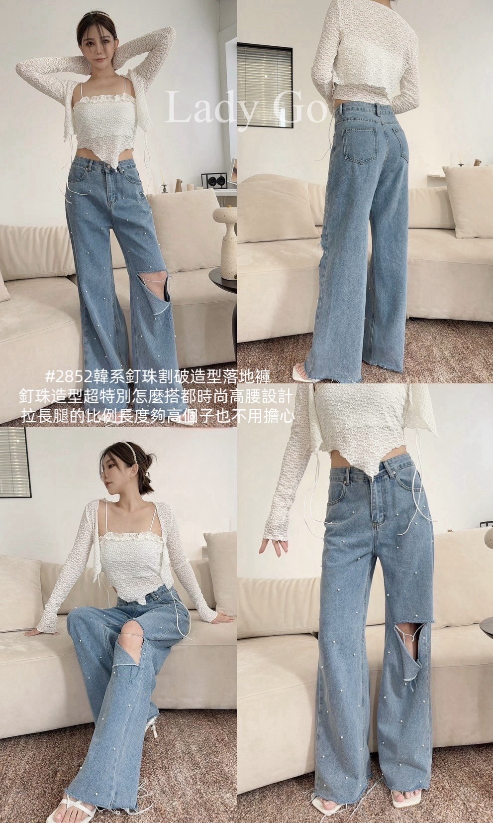 2852韓系釘珠割破造型落地褲
