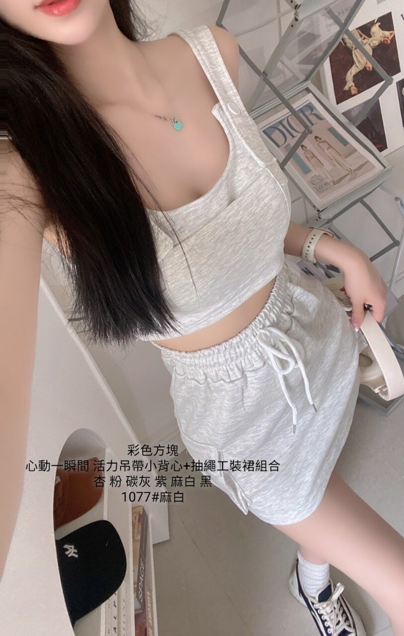 1077心動一瞬間 活力吊帶小背心+抽繩工裝裙組合 (9)