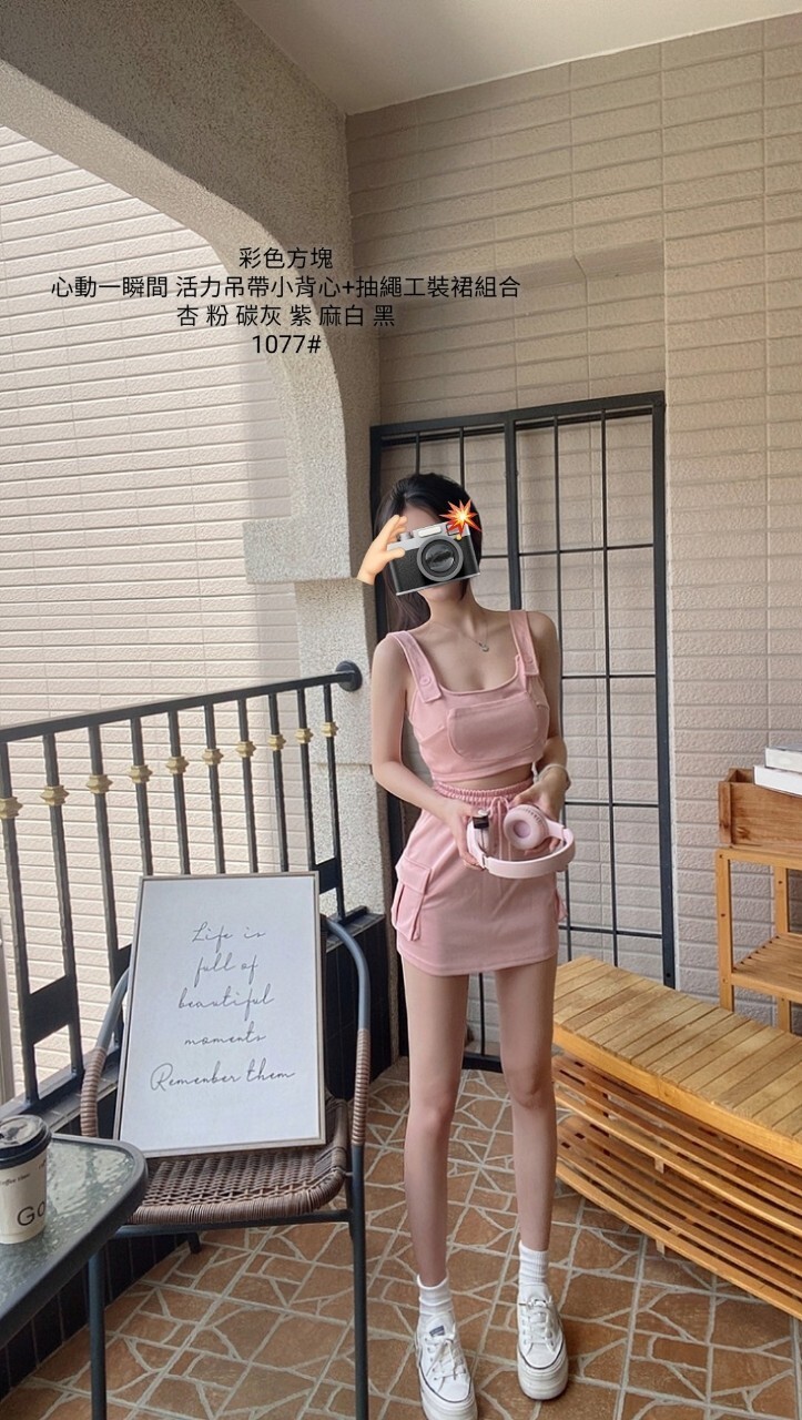 1077心動一瞬間 活力吊帶小背心+抽繩工裝裙組合 (5)