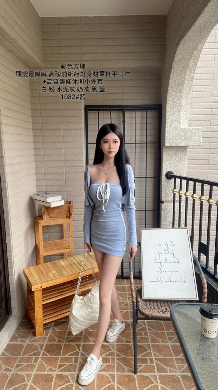 1082顯瘦邊條感 高磅前綁結好身材罩杯平口洋+高質邊條休閒小外套 (2)