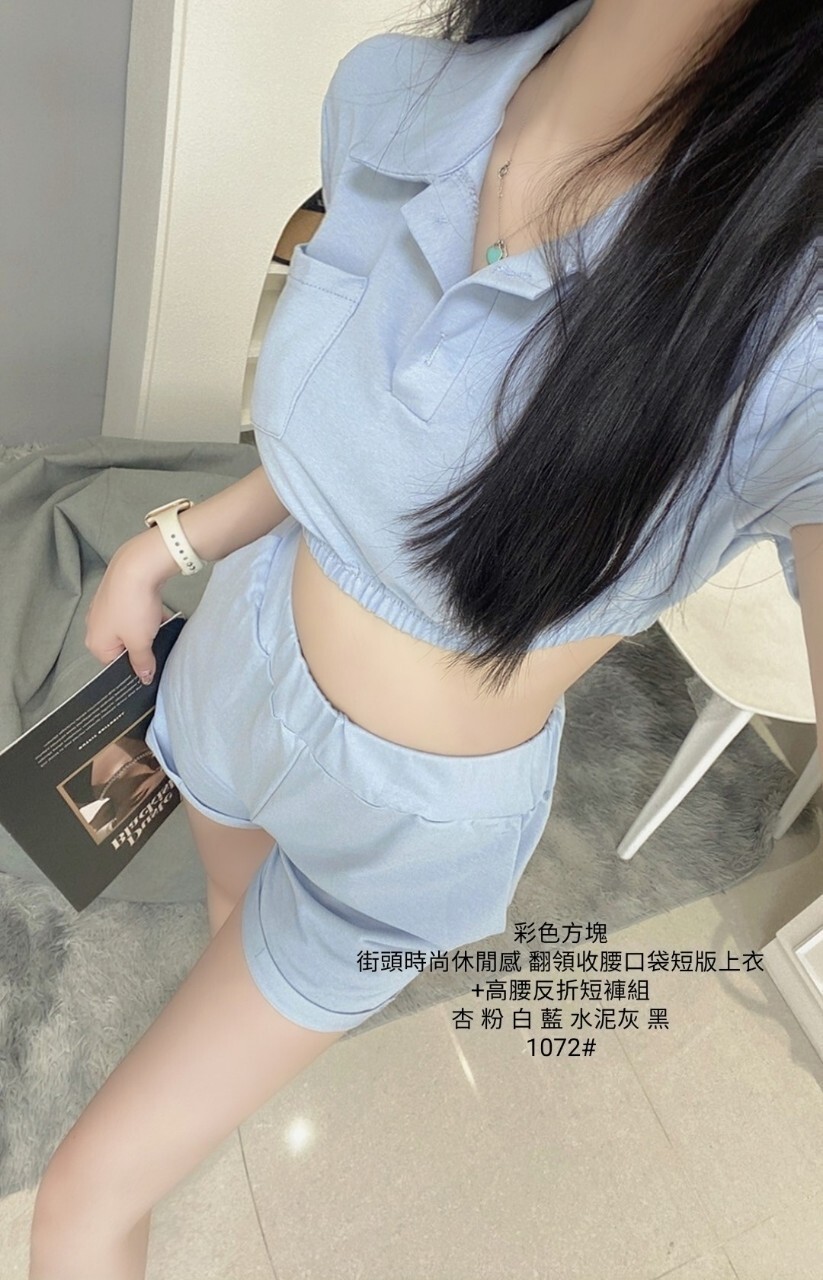 1072街頭時尚休閒感 翻領收腰口袋短版上衣+高腰反折短褲組