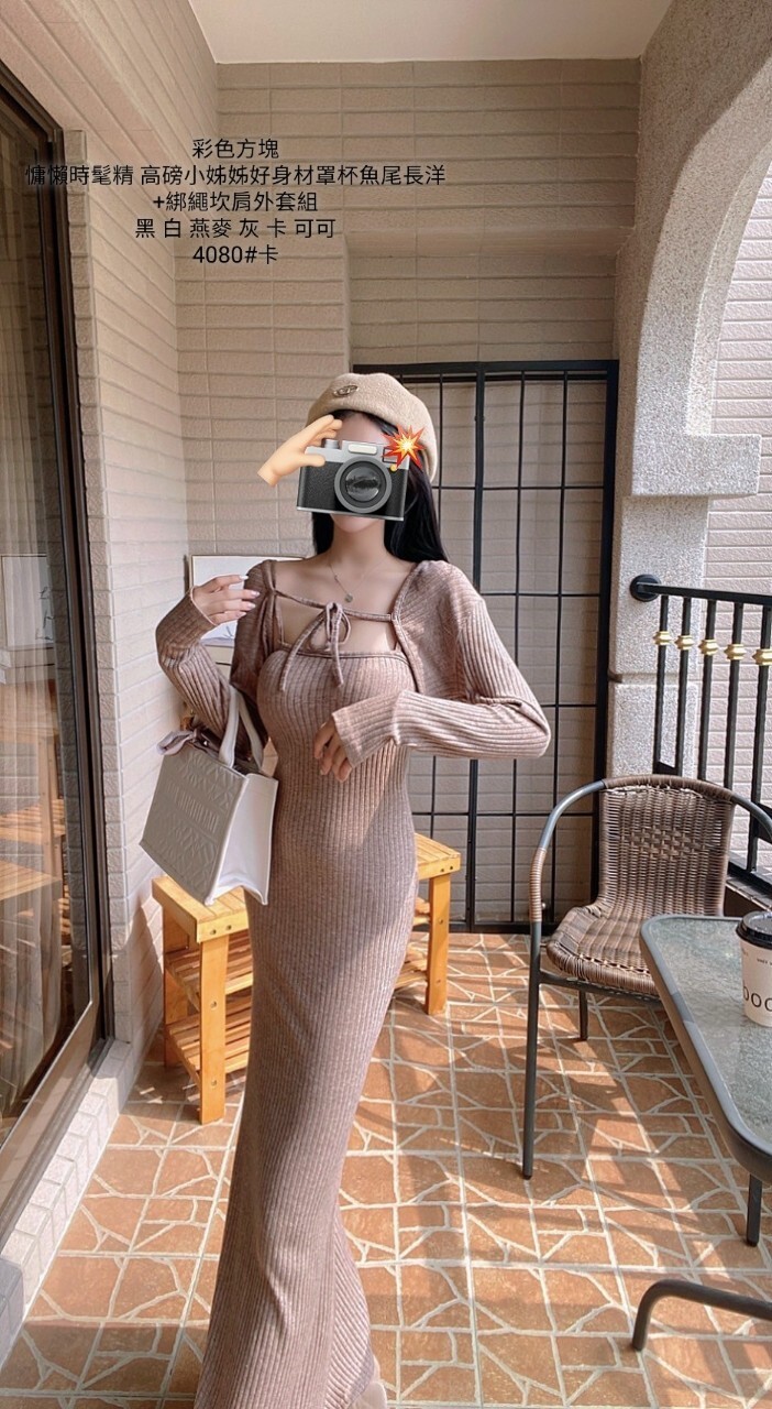 4080情懶時髦精 高磅小姊姊好身材罩杯魚尾長洋+綁繩坎肩外套組