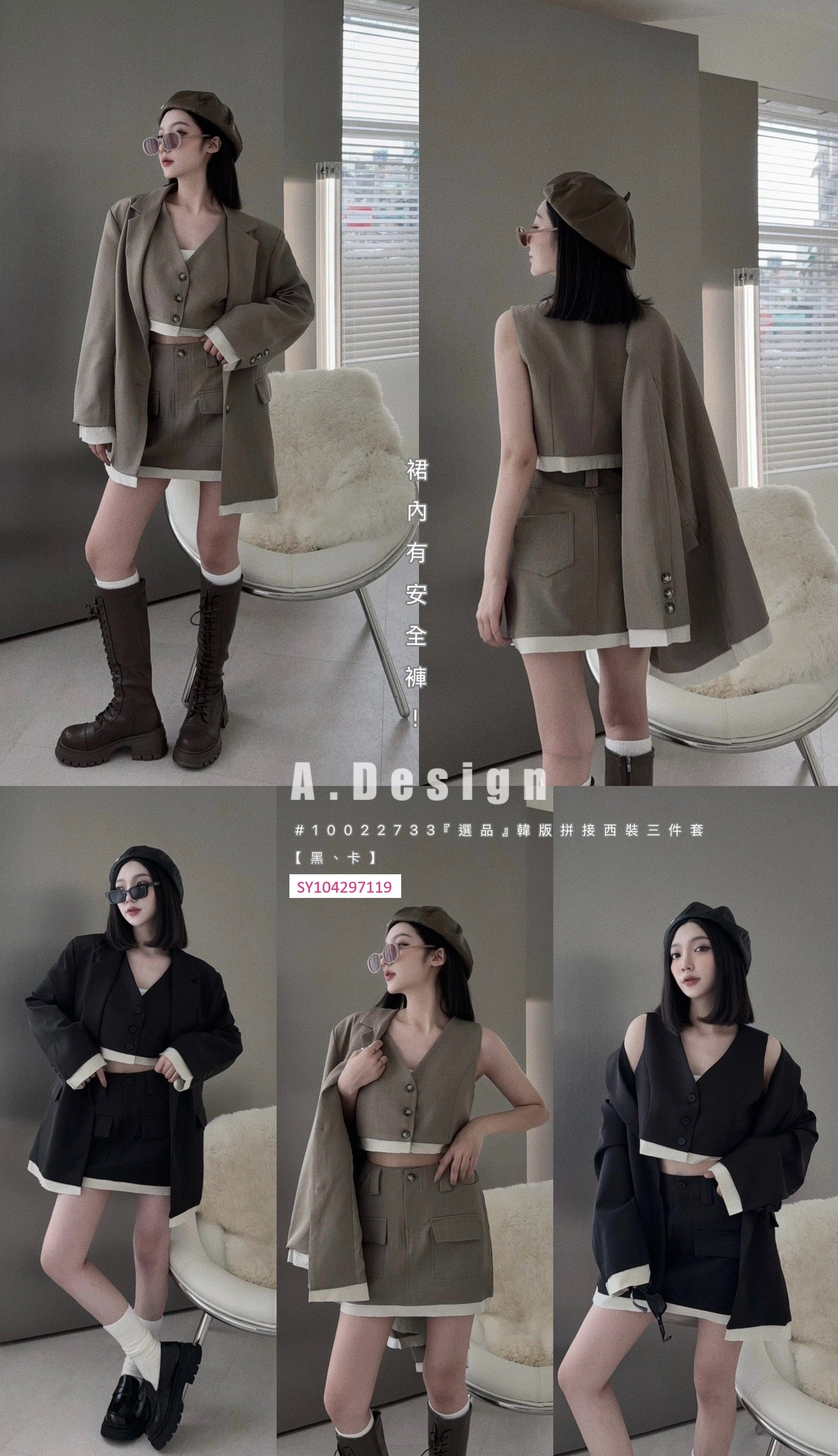 10022733『選品』韓版拼接西裝三件套 (5)