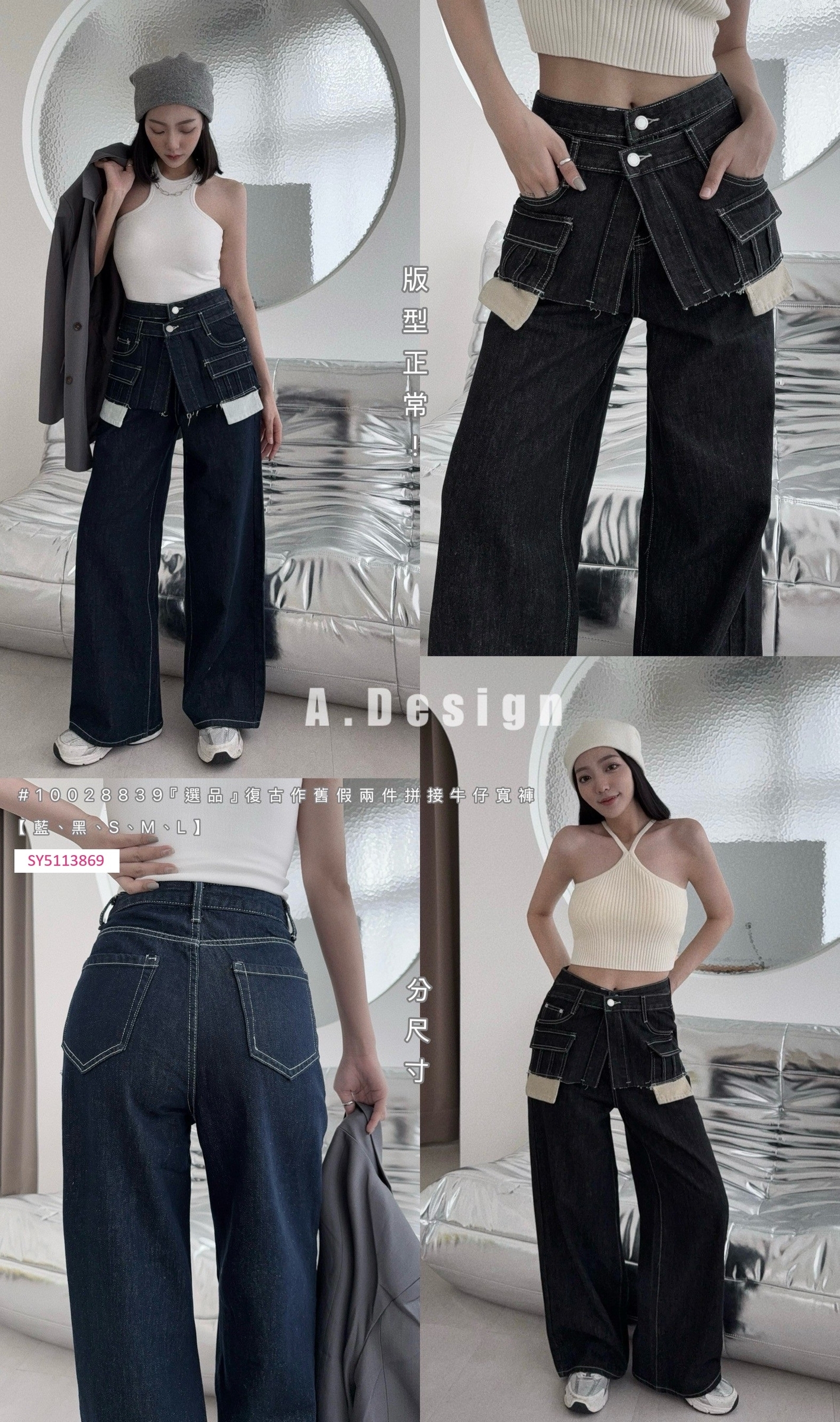 10028839『選品』復古作舊假兩件拼接牛仔寬褲 (5)