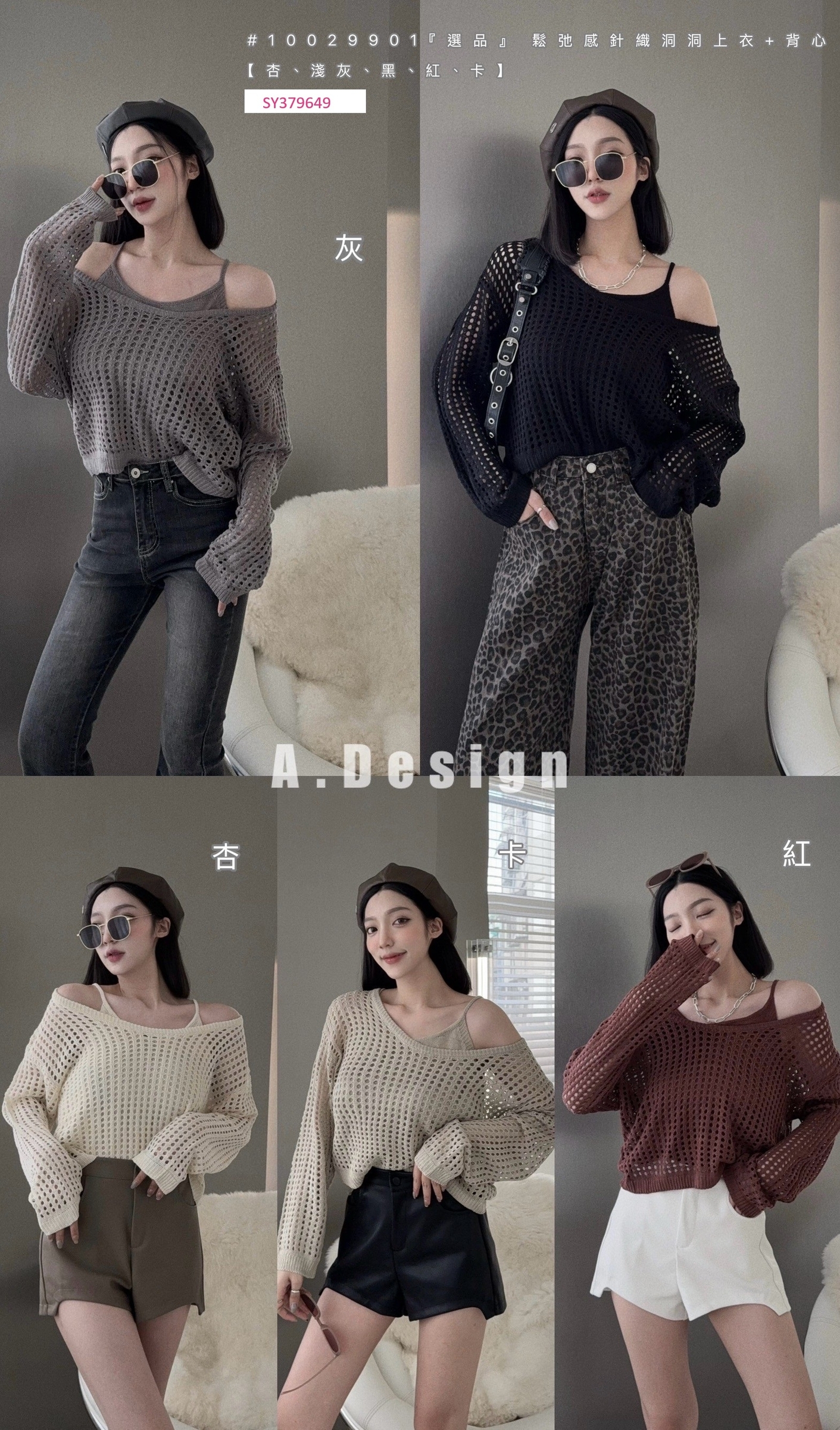 10029901『選品』鬆弛感針織洞洞上衣+背心 (6)