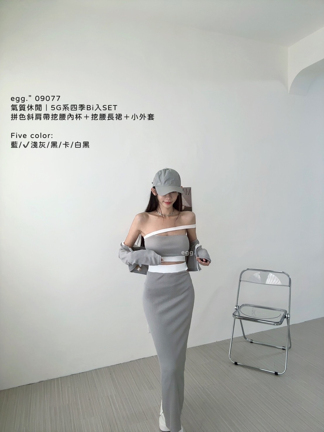 09077氣質休閒5G系四季Bi入SET拼色斜肩帶挖腰內杯+挖腰長裙＋小外套 (6)