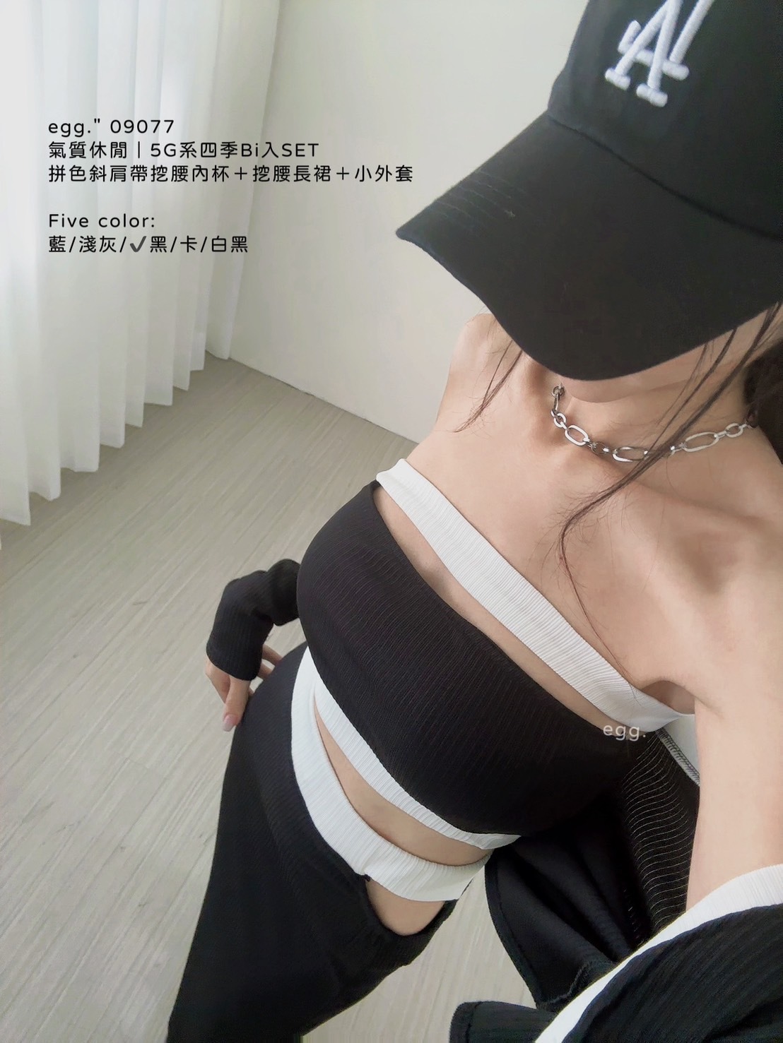 09077氣質休閒5G系四季Bi入SET拼色斜肩帶挖腰內杯+挖腰長裙＋小外套 (8)