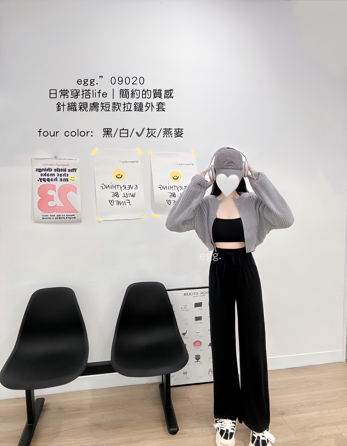 09020日常穿搭life ｜簡約的質感針織親膚短款拉鏈外套 (6)