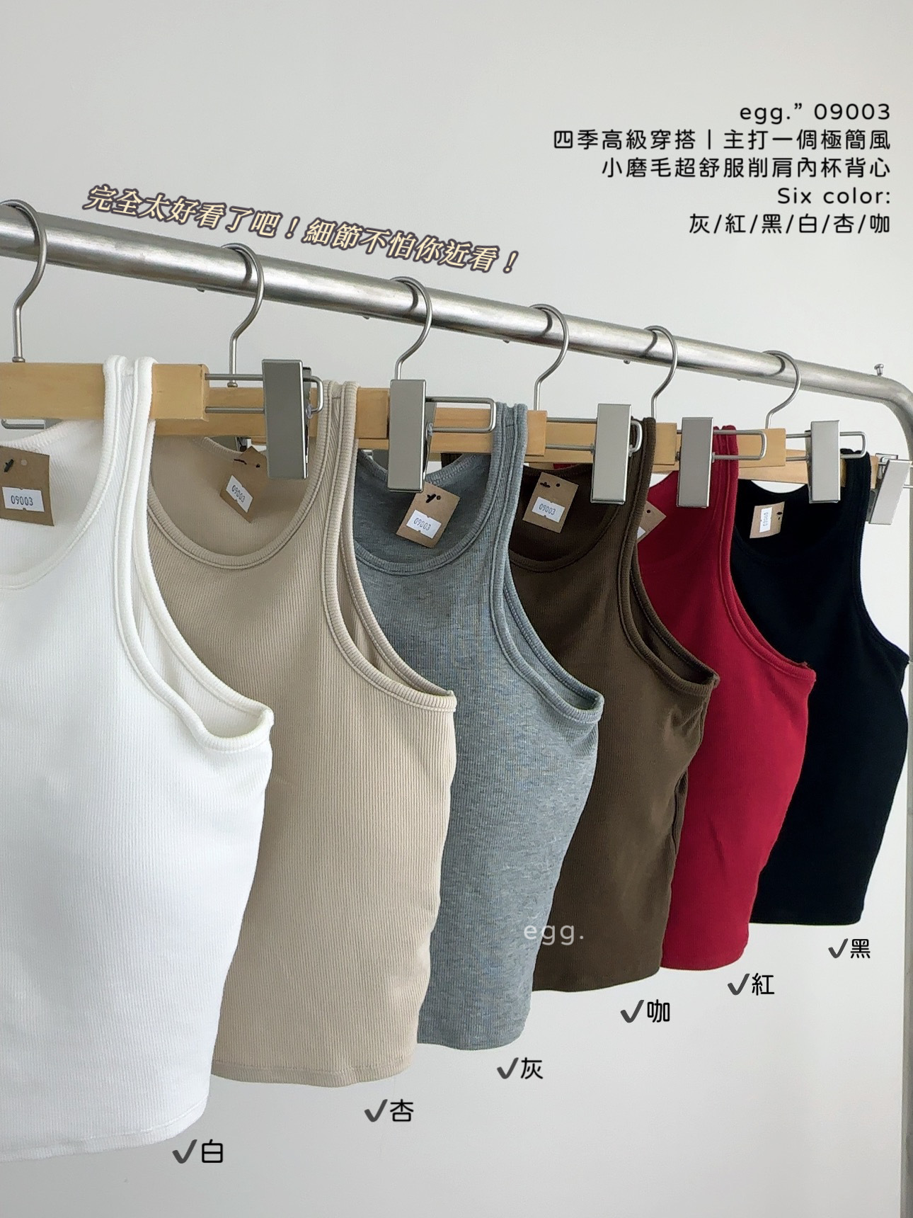 09003四季高級穿搭丨主打一個極簡風小磨毛超舒服削肩內杯背心 (11)