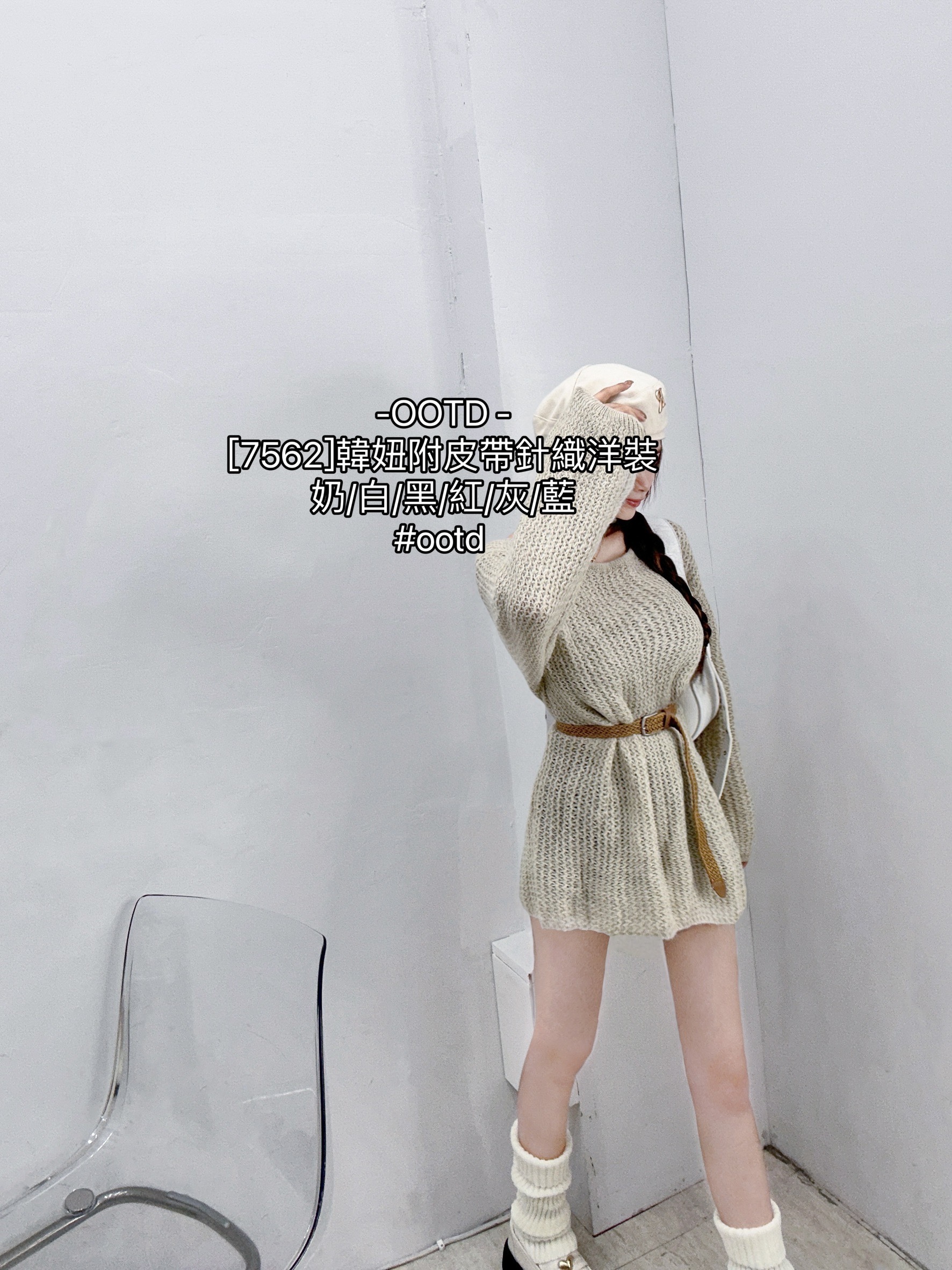 [7562]韓妞附皮帶針織洋裝 (3)