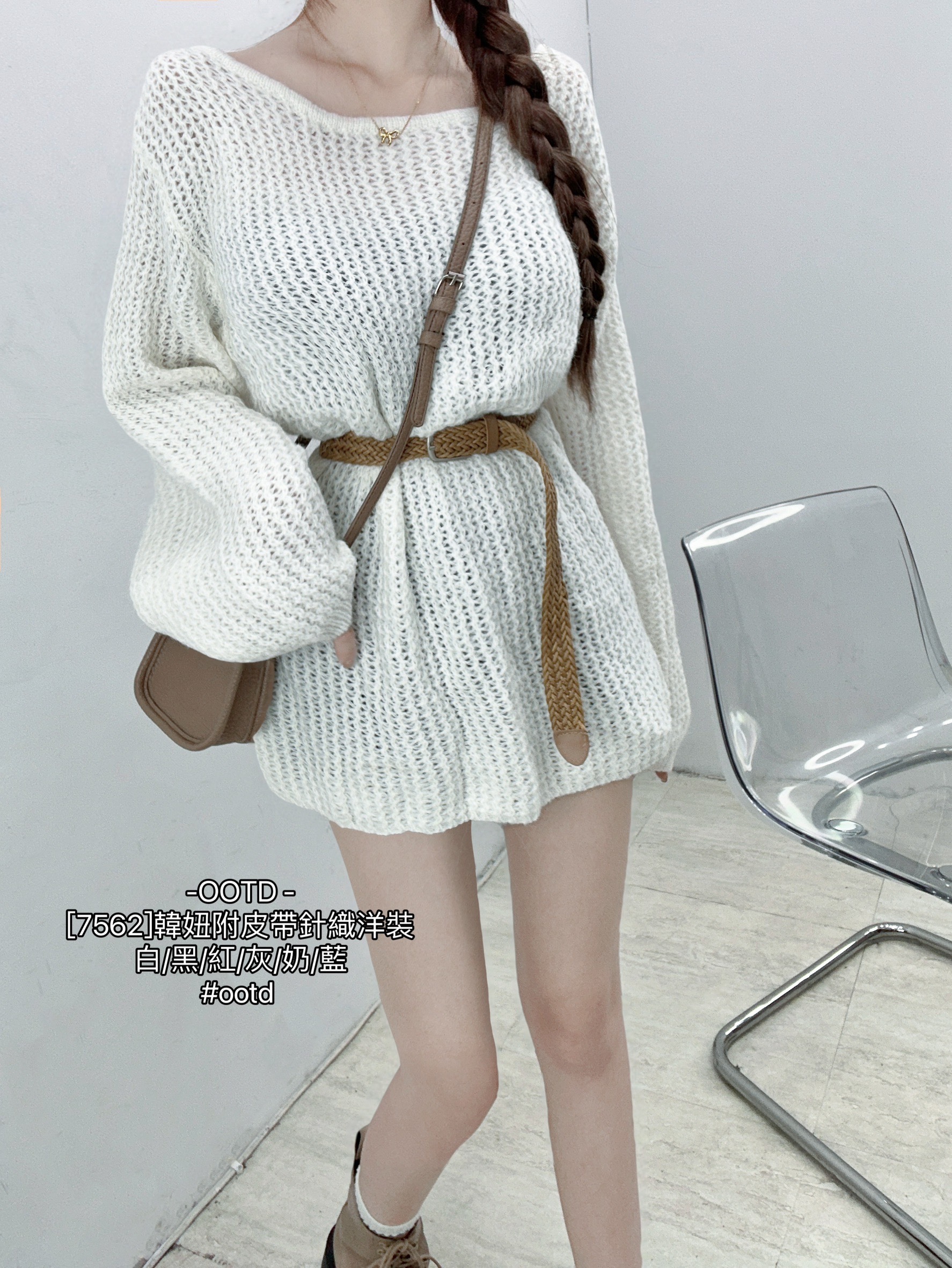 [7562]韓妞附皮帶針織洋裝