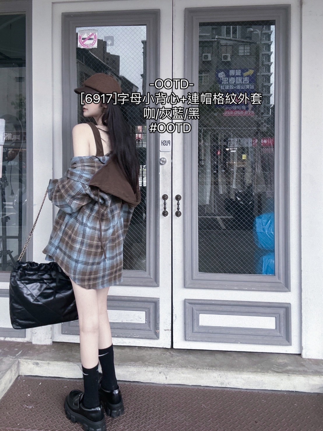 [6917]字母小背心+連帽格紋外套 (6)