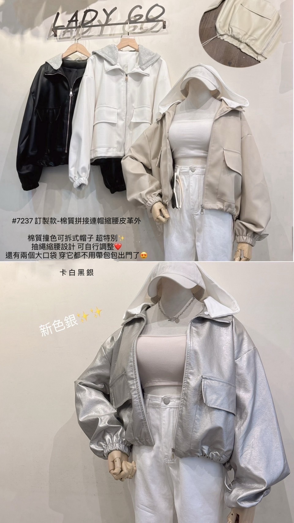 7237訂製款-棉質拼接連帽縮腰皮革外