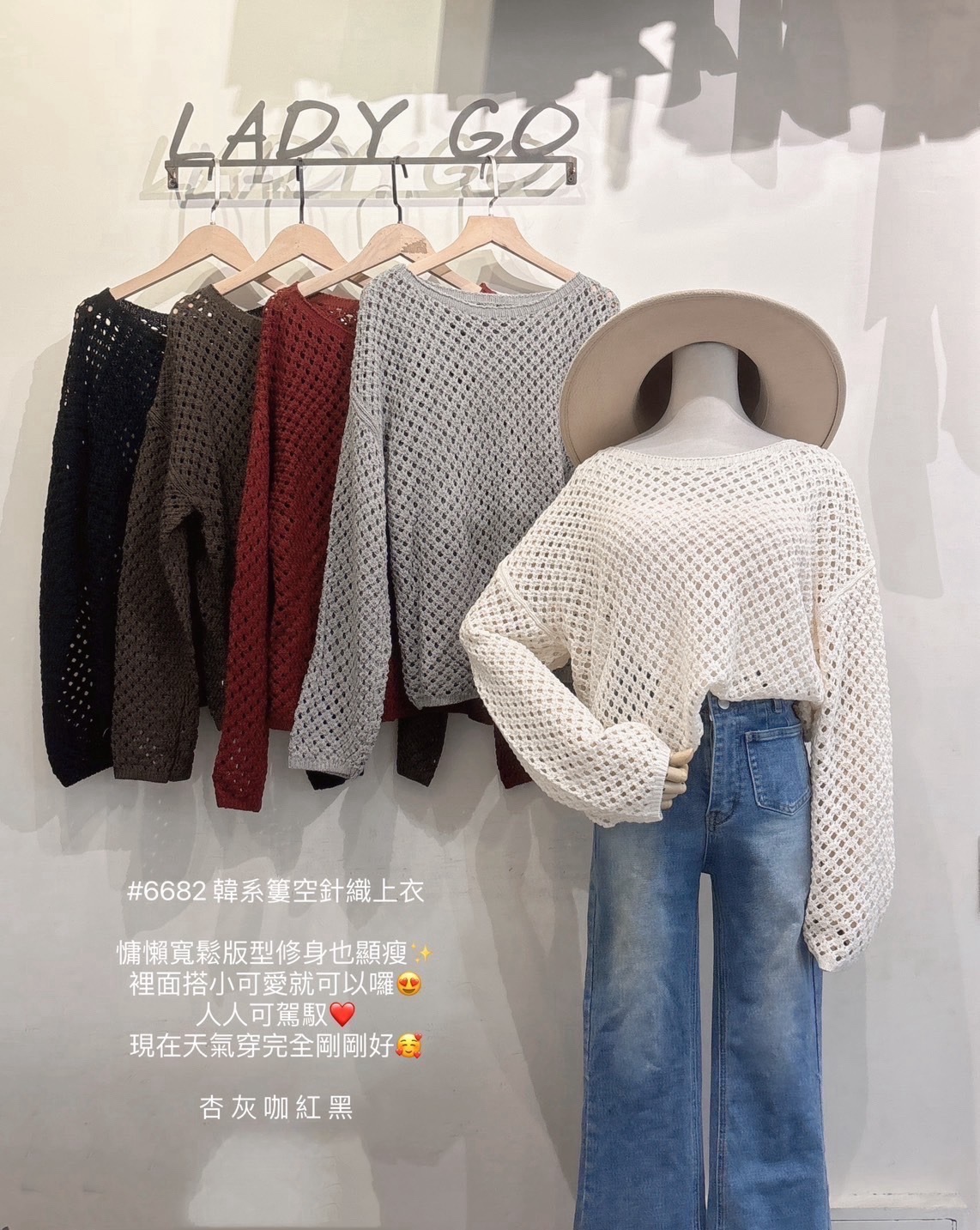 6682韓系簍空針織上衣