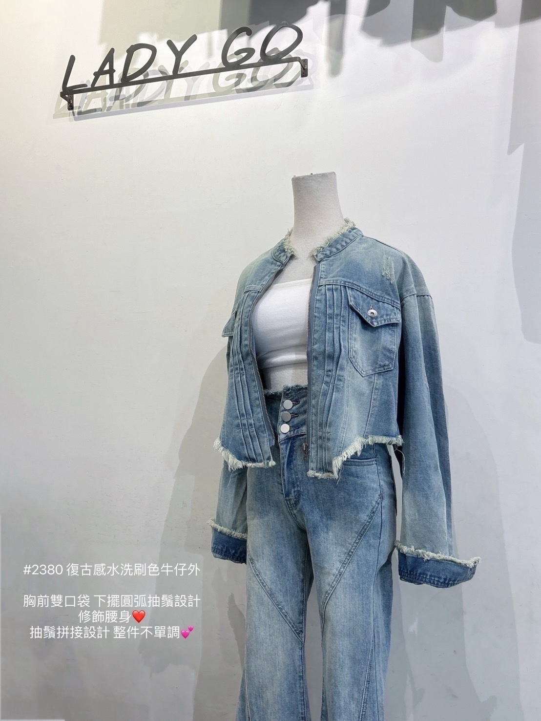 2380復古感水洗刷色牛仔外