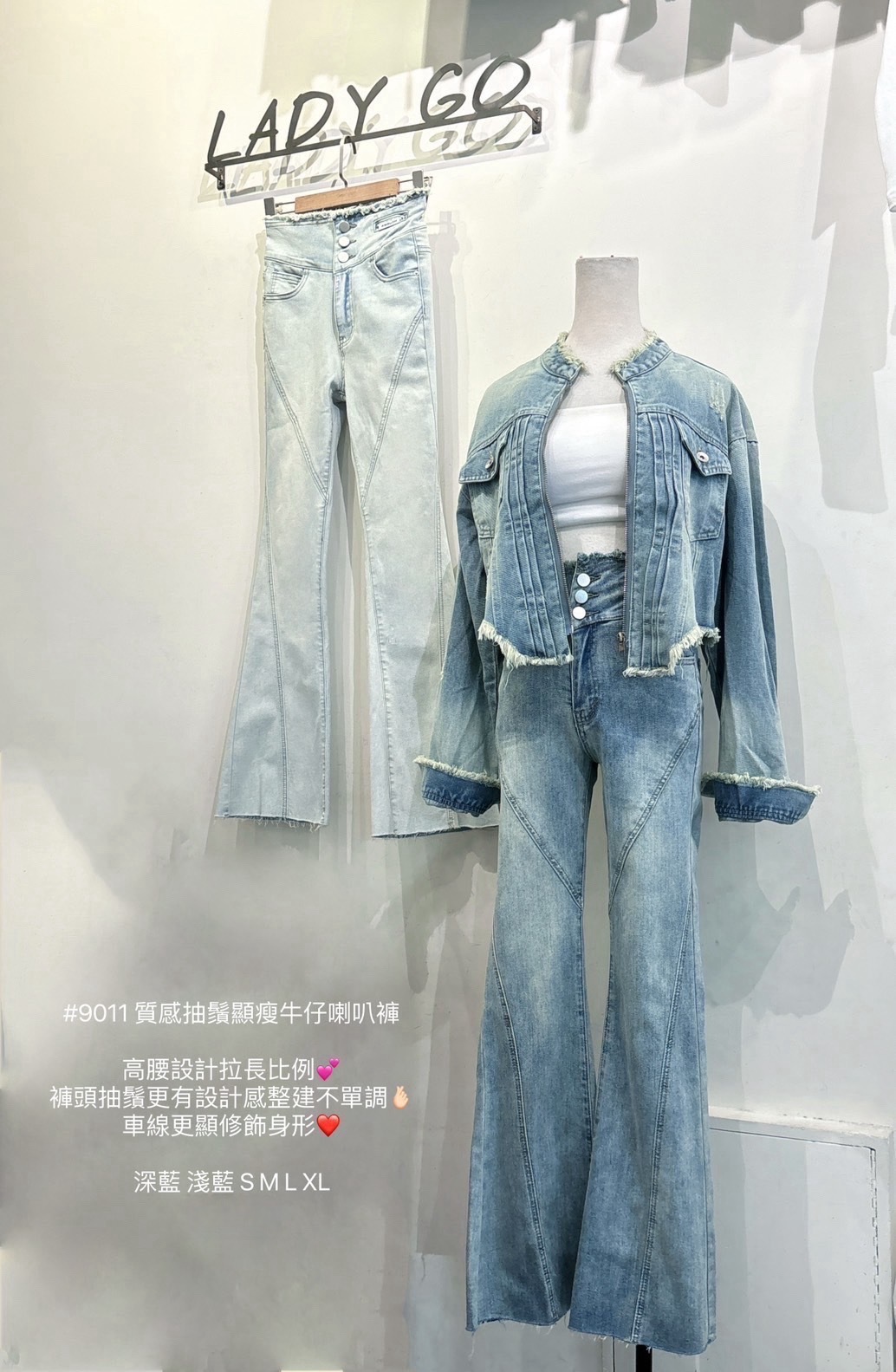 9011質感抽鬚顯瘦牛仔喇叭褲