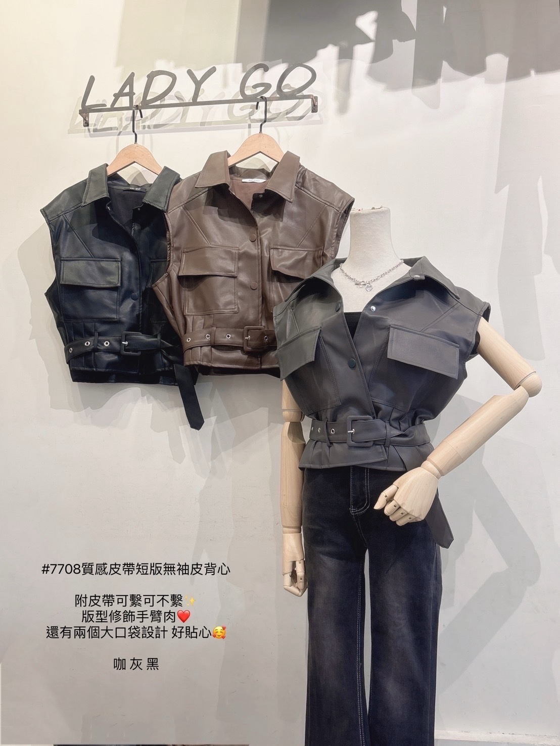 7708質感皮帶短版無袖皮背心