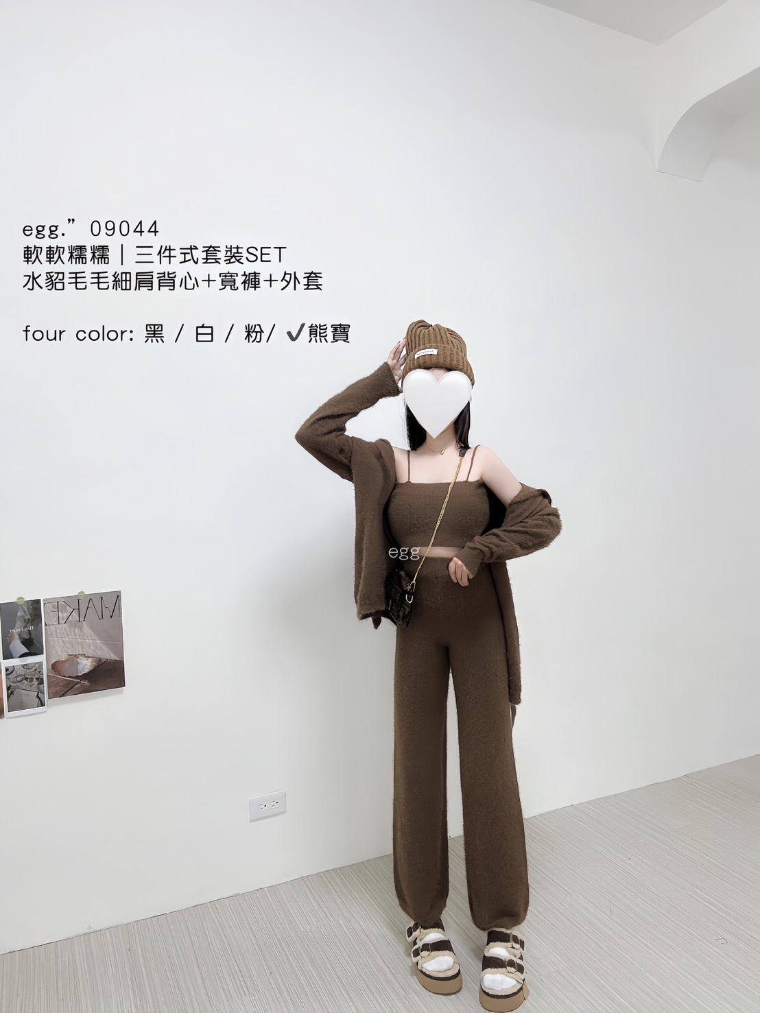 09044軟軟糯糯｜三件式套裝水貂毛毛細肩背心+寬褲+外套 (8)