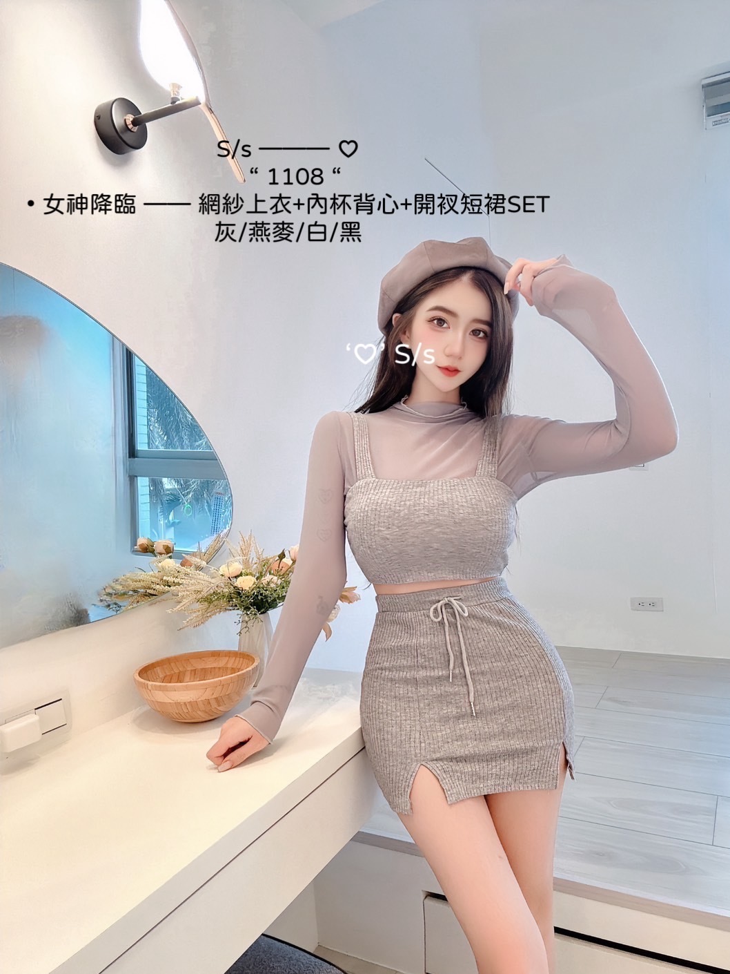 1108女神降臨網紗上衣+內杯背心+開衩短裙SET (2)