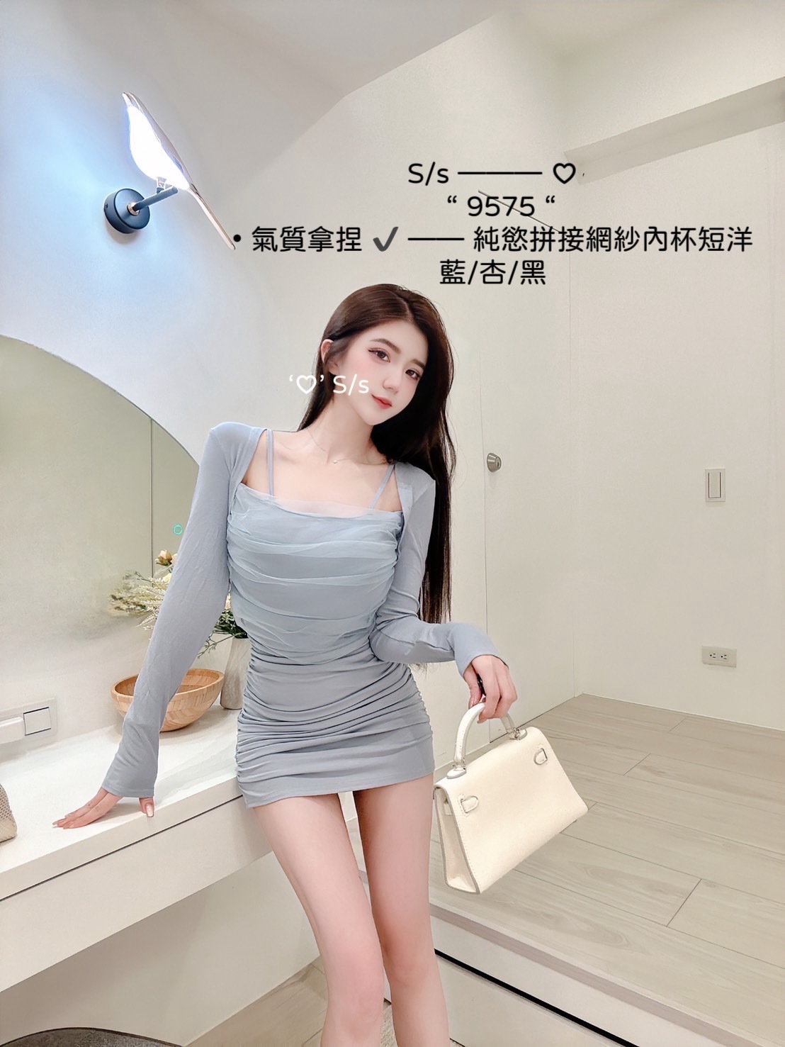9575氣質拿捏純慾拼接網紗內杯短洋
