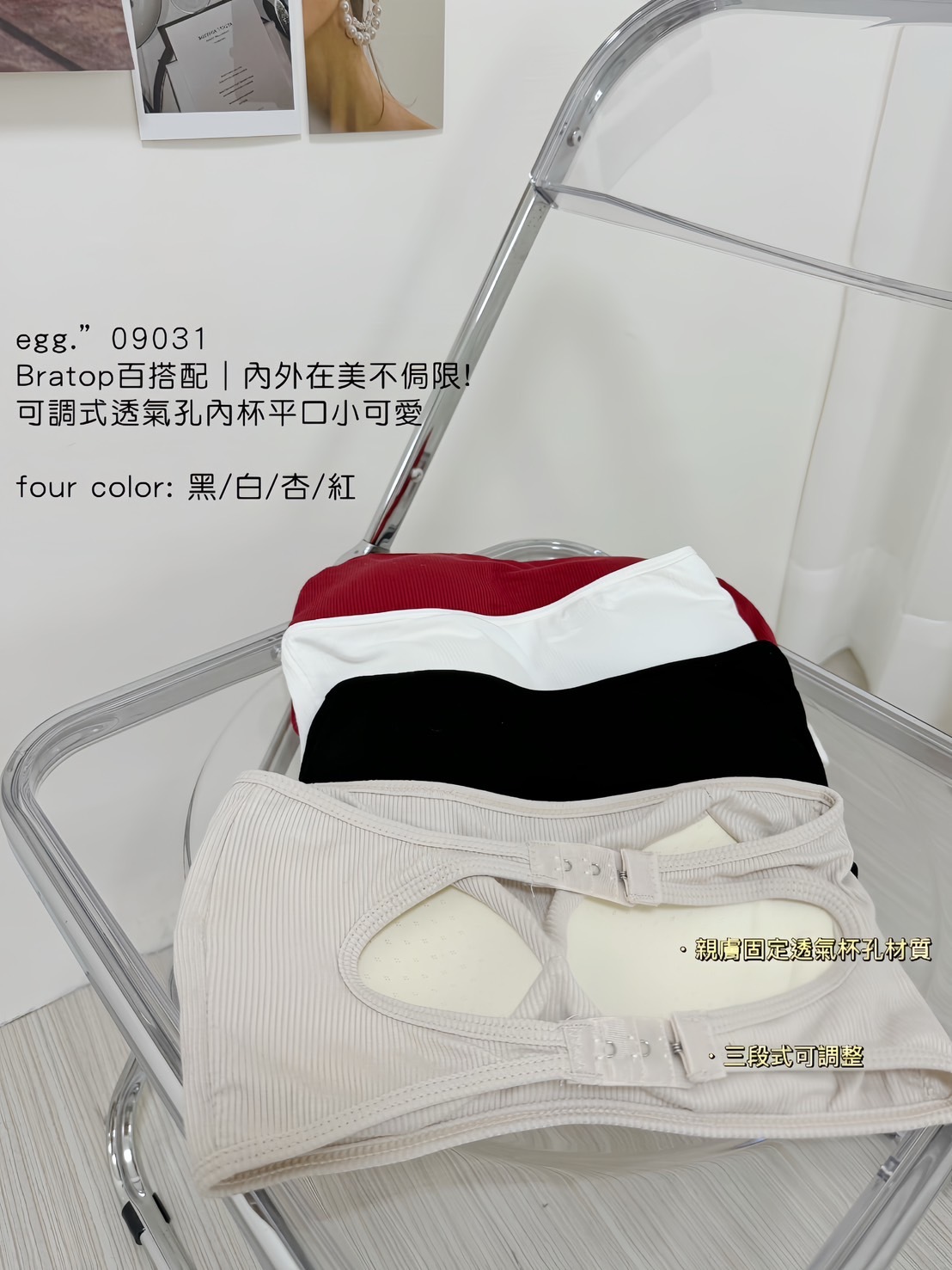 09031Bratop百搭配｜內外在不侷限!可調式透氣孔內杯平口小可愛