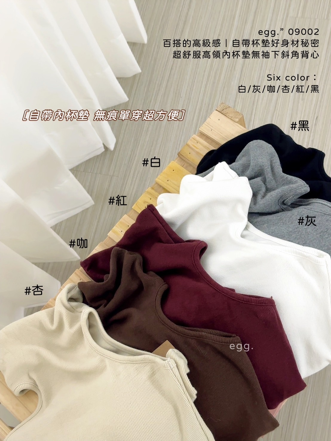 09002百搭的高級感｜自帶杯墊好身材秘密超舒服高領內杯墊無袖下斜角背心 (13)