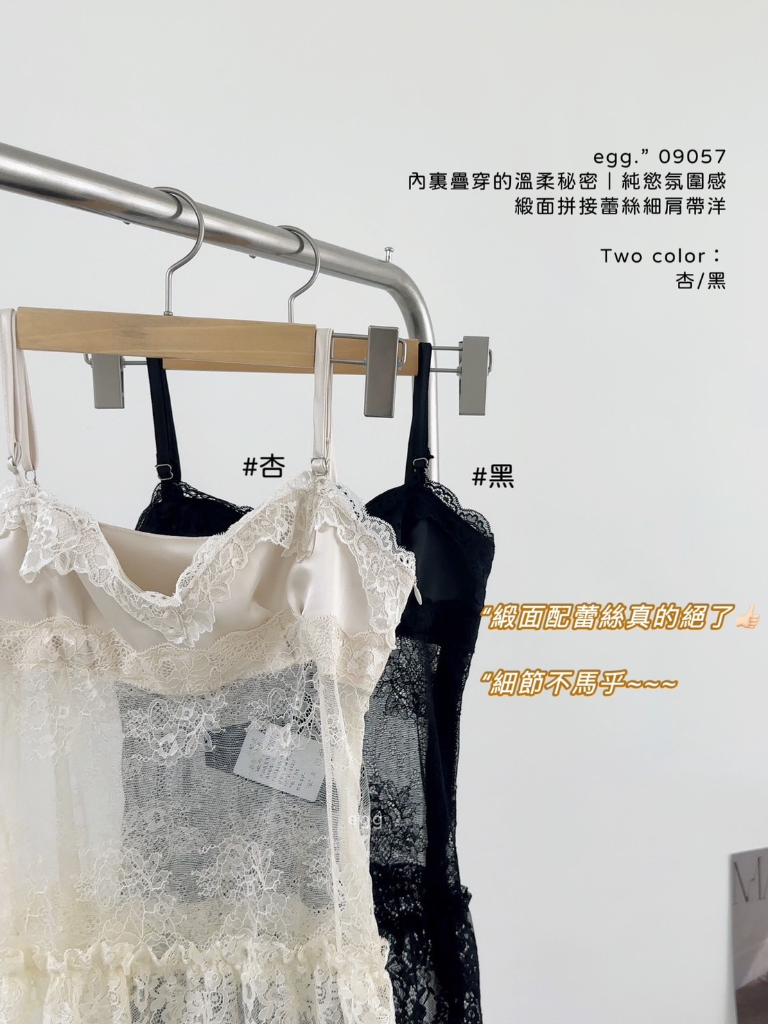 09057內裏疊穿的溫柔秘密｜純慾氛圍感緞面拼接蕾絲細肩帶洋 (8)