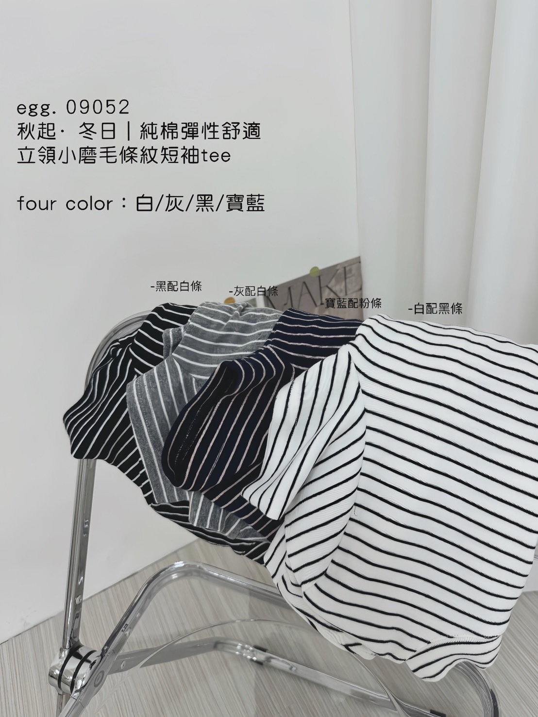 09052秋起·冬日｜純棉彈性舒適立領小磨毛條紋短袖tee