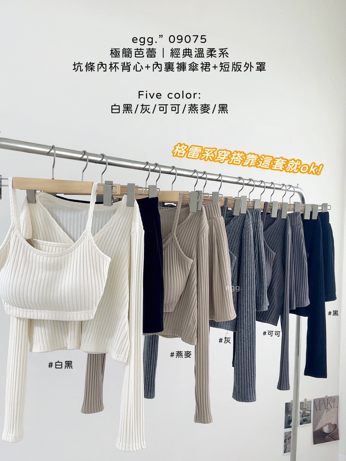 09075極簡芭蕾｜經典溫柔系坑條內杯背心+內裏褲傘裙+短版外罩 (18)