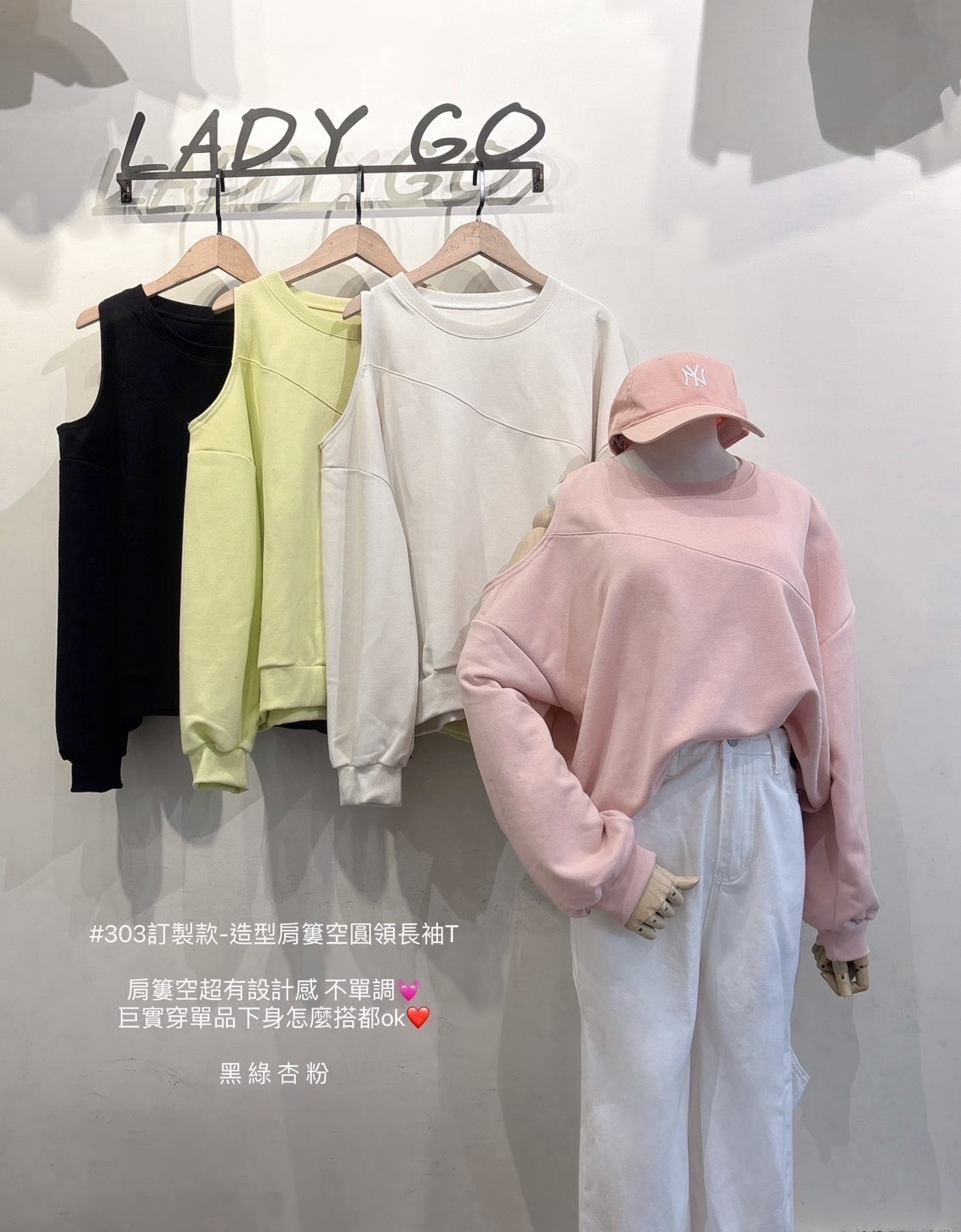 303訂製款-造型肩簍空圓領長袖T