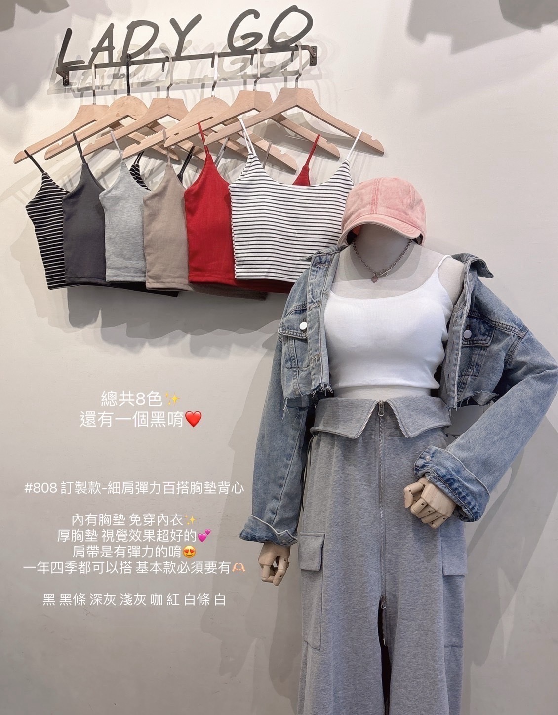 808訂製款-細肩彈力百搭胸墊背心