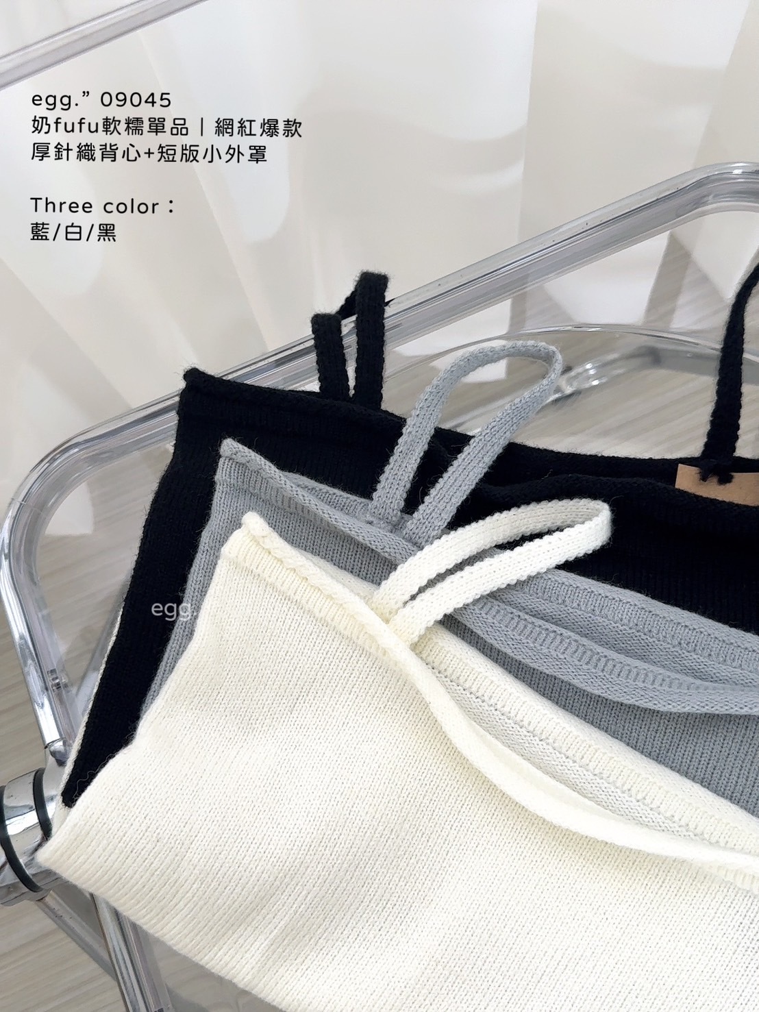 09045奶fufu軟糯單品｜網紅爆款厚針織背心+短版小外罩 (8)