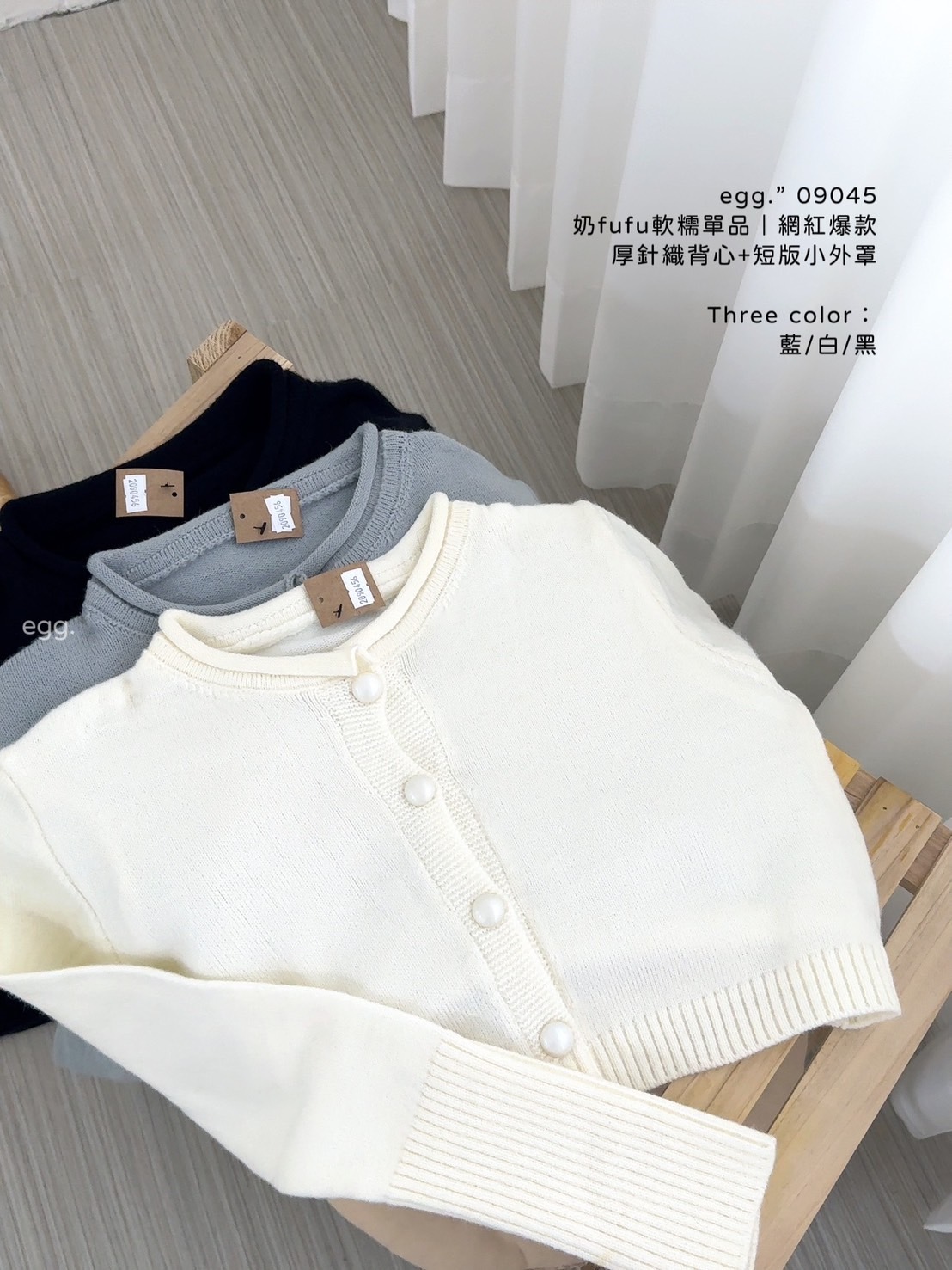 09045奶fufu軟糯單品｜網紅爆款厚針織背心+短版小外罩 (9)