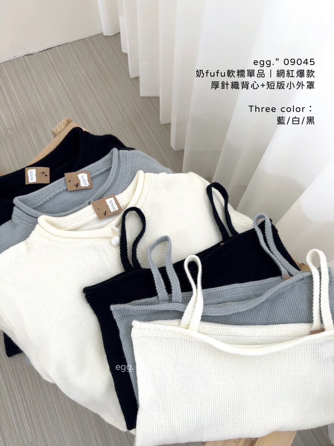 09045奶fufu軟糯單品｜網紅爆款厚針織背心+短版小外罩 (7)