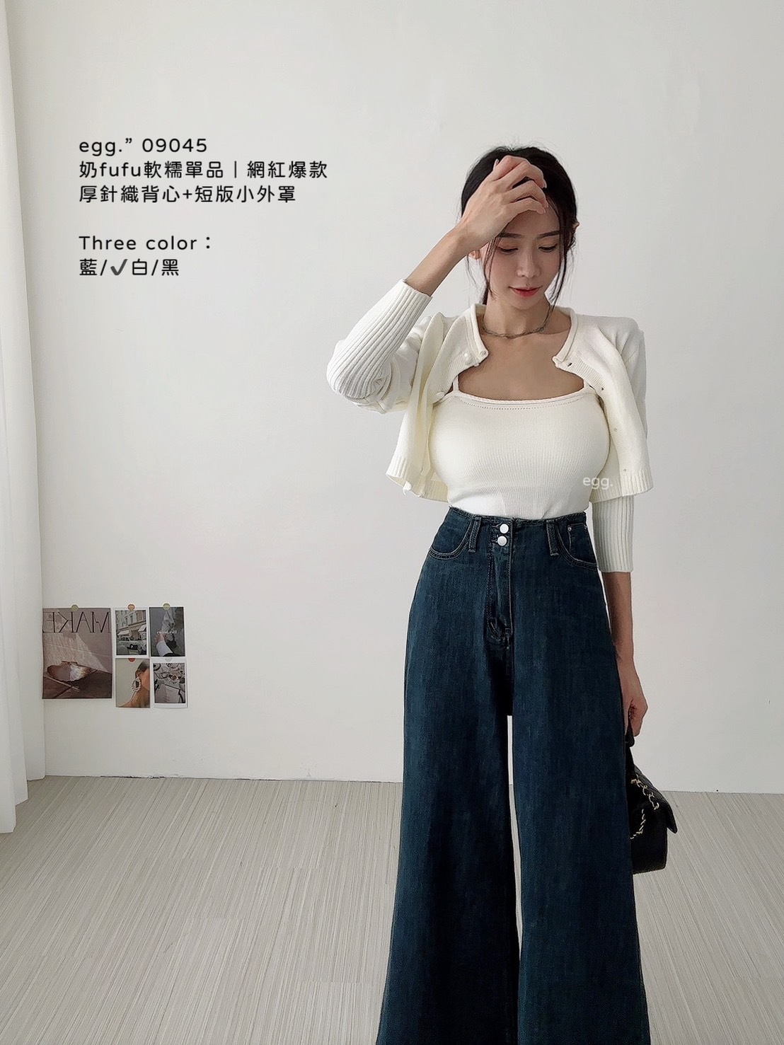 09045奶fufu軟糯單品｜網紅爆款厚針織背心+短版小外罩 (5)