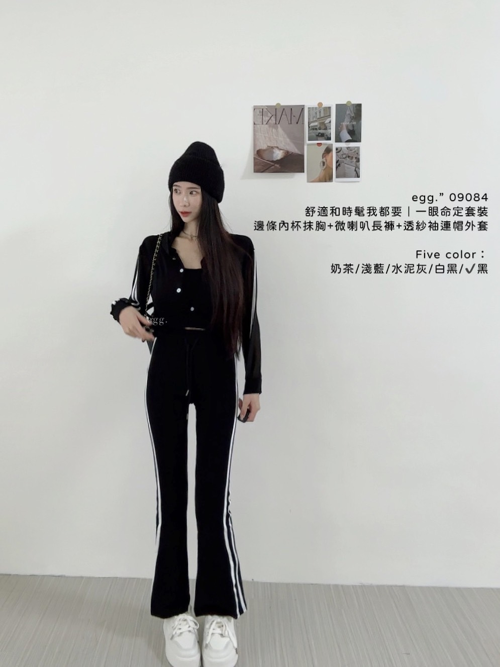 09084舒適和時髦我都要｜一眼命定套裝邊條內杯抹胸+微喇叭長褲+透紗袖連帽外套 (9)