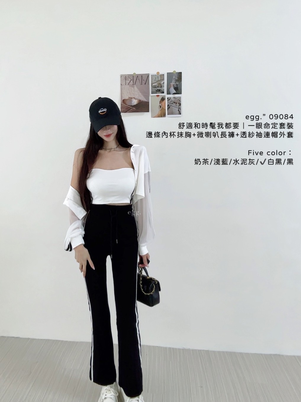 09084舒適和時髦我都要｜一眼命定套裝邊條內杯抹胸+微喇叭長褲+透紗袖連帽外套 (8)