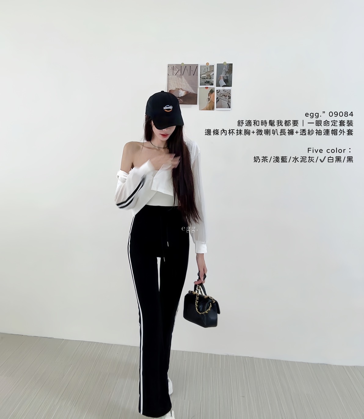 09084舒適和時髦我都要｜一眼命定套裝邊條內杯抹胸+微喇叭長褲+透紗袖連帽外套 (7)