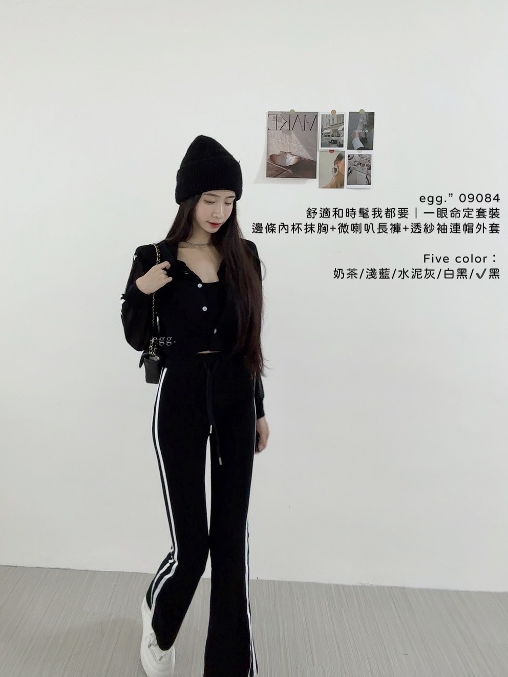 09084舒適和時髦我都要｜一眼命定套裝邊條內杯抹胸+微喇叭長褲+透紗袖連帽外套 (10)