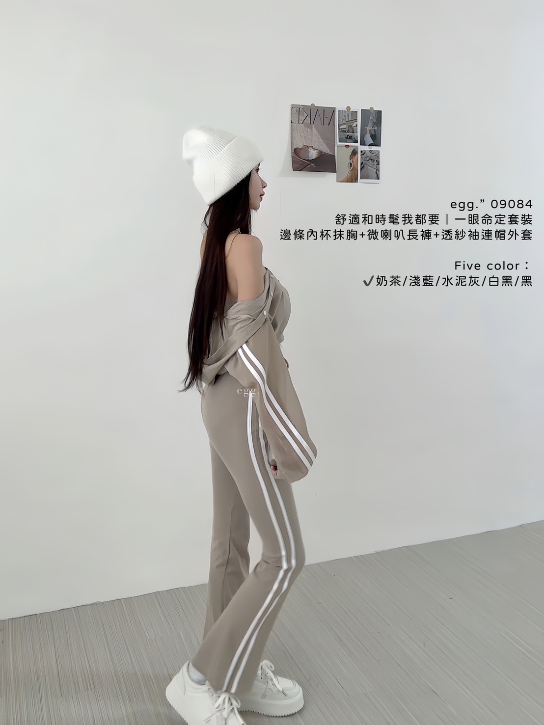 09084舒適和時髦我都要｜一眼命定套裝邊條內杯抹胸+微喇叭長褲+透紗袖連帽外套 (2)