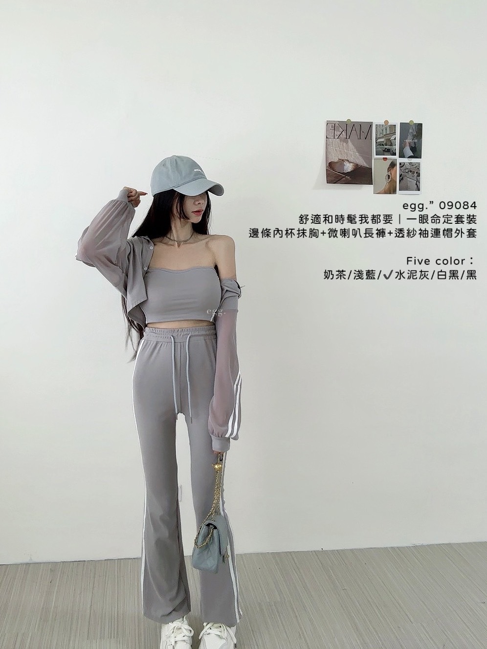 09084舒適和時髦我都要｜一眼命定套裝邊條內杯抹胸+微喇叭長褲+透紗袖連帽外套 (6)