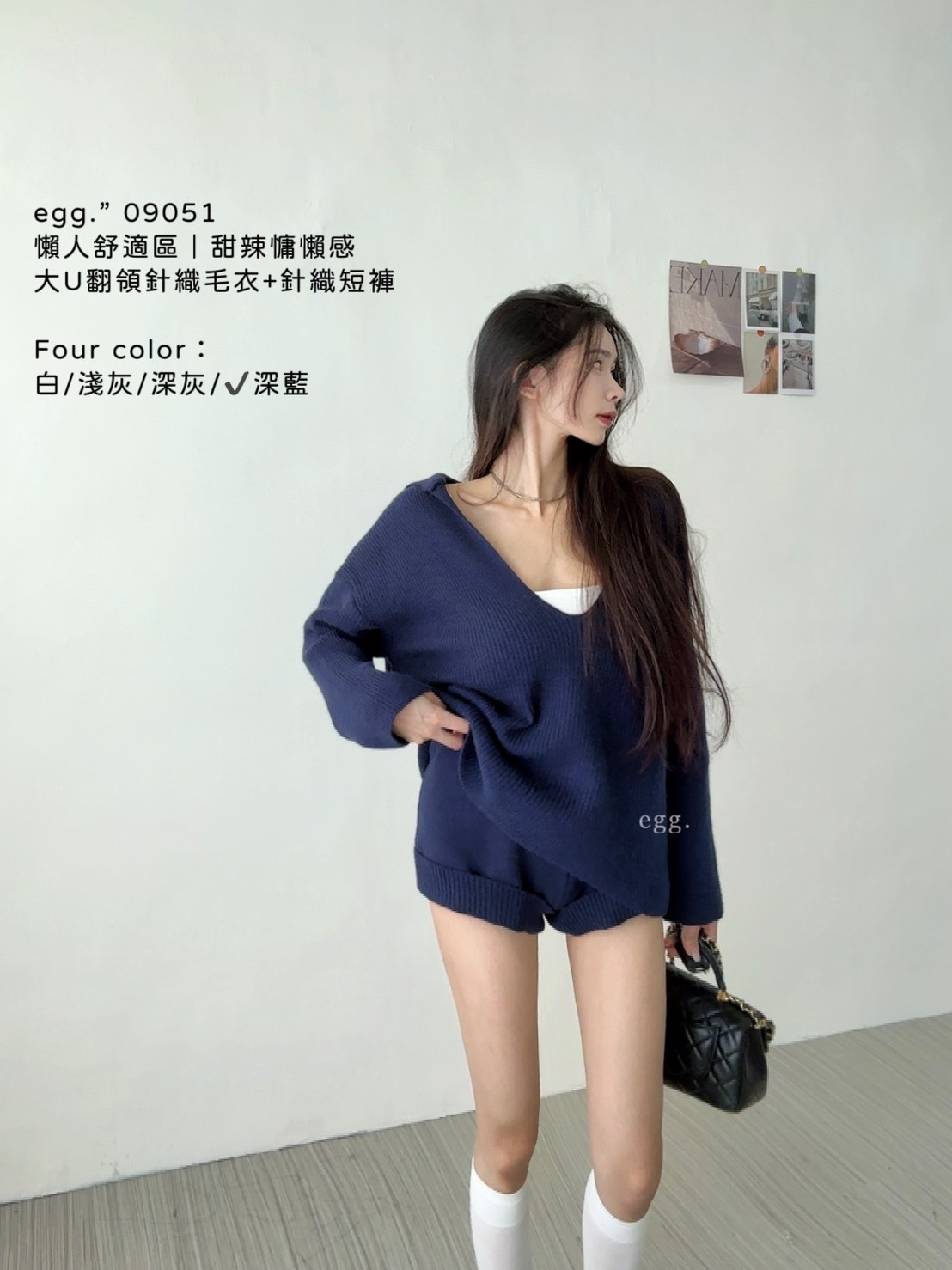 09051懶人舒適區｜甜辣慵懶感大U翻領針織毛衣+針織短褲 (8)