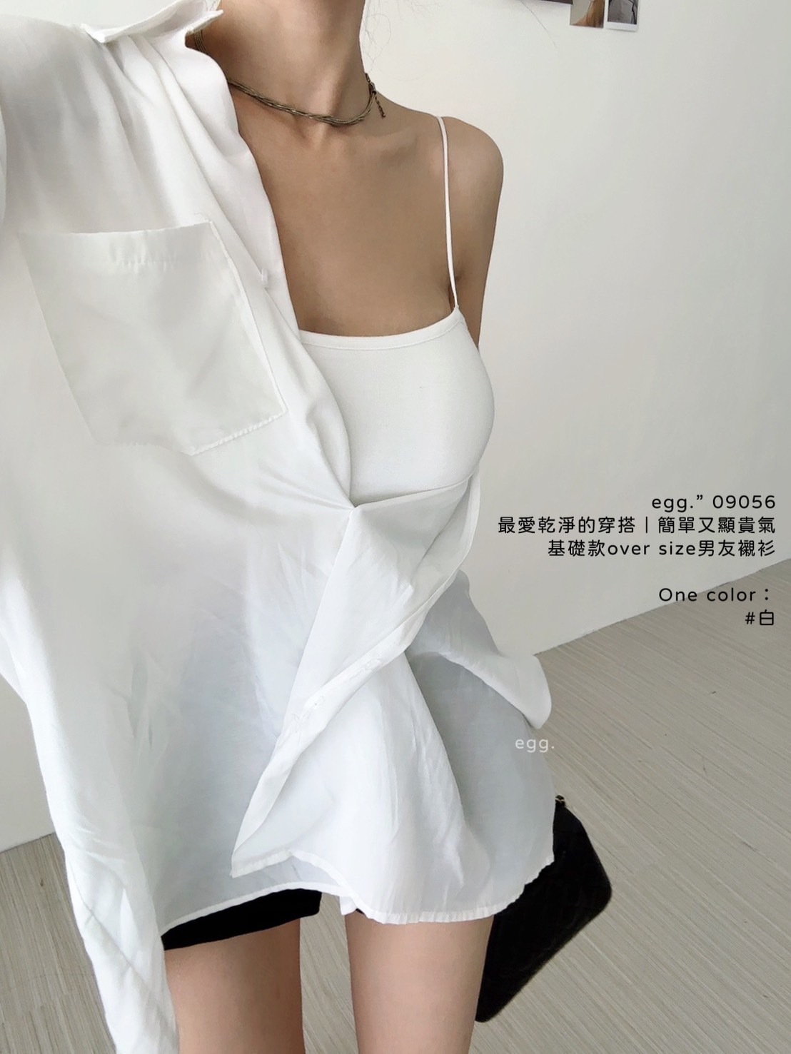 09056最愛乾淨的穿搭｜簡單又顯貴氣基礎款over size男友襯衫 (3)