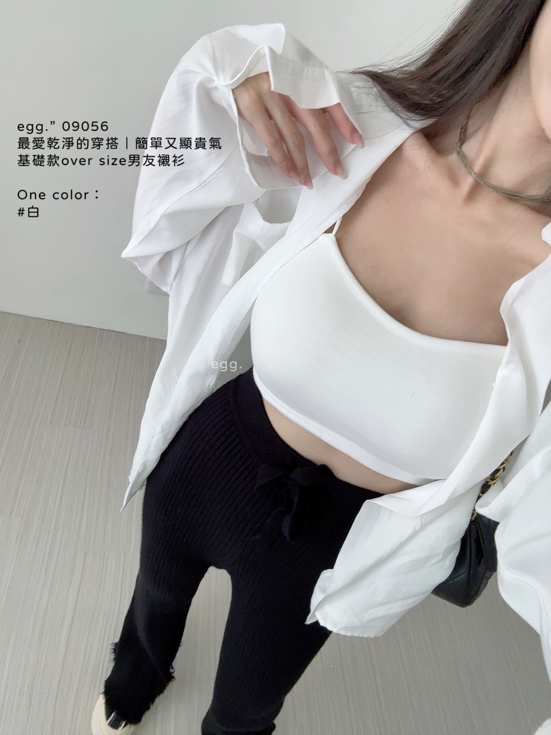 09056最愛乾淨的穿搭｜簡單又顯貴氣基礎款over size男友襯衫 (10)