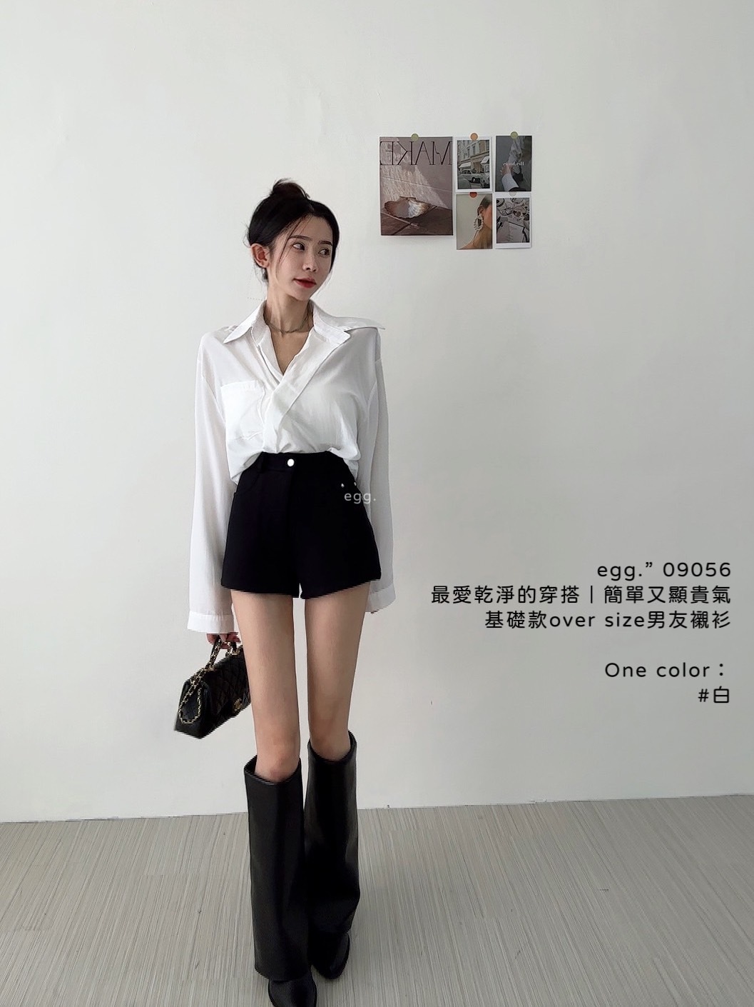 09056最愛乾淨的穿搭｜簡單又顯貴氣基礎款over size男友襯衫